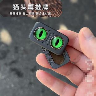 猫头鹰edc推牌陀螺玩具猫眼三合一指尖转转乐啪啪币解减压手把件
