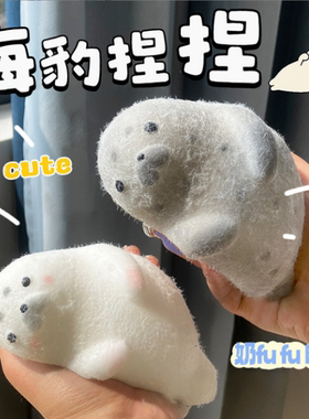 小红书同款海豹网红动漫可爱捏捏高颜值慢回弹解压发泄神器捏玩具