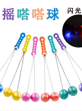 嗒嗒球pro-clackers ball啪啪球碰碰球clack ball撞击球lato玩具