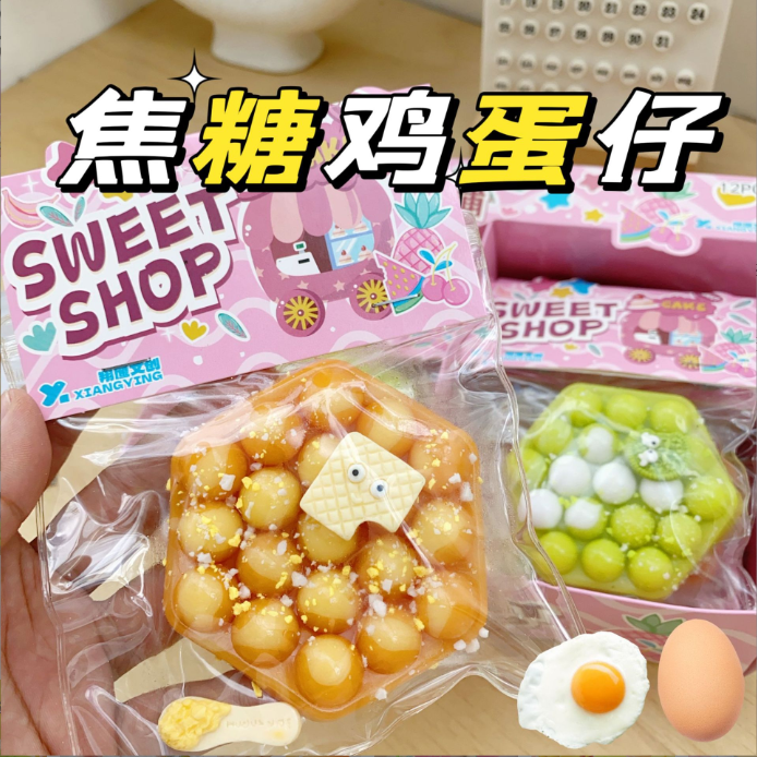 新款食玩焦糖鸡蛋仔捏捏乐
