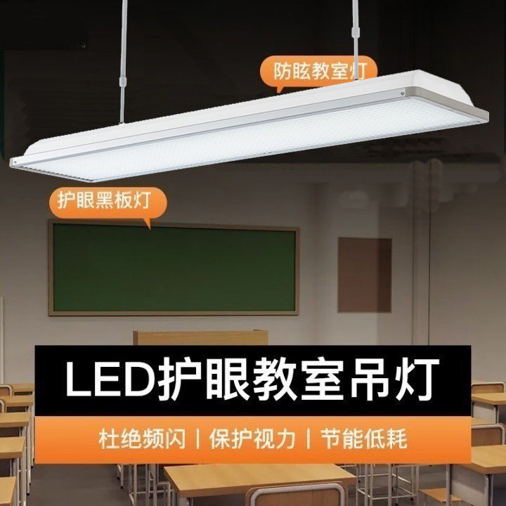 教室灯护眼灯全光谱吊杆长条格栅灯学校课室专用黑板灯照明灯国标