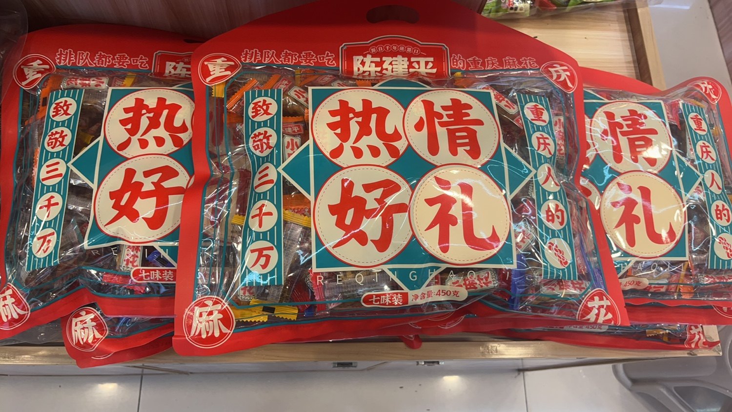 重庆磁器口陈建平陈麻花热情好礼七味小麻花礼品大礼包