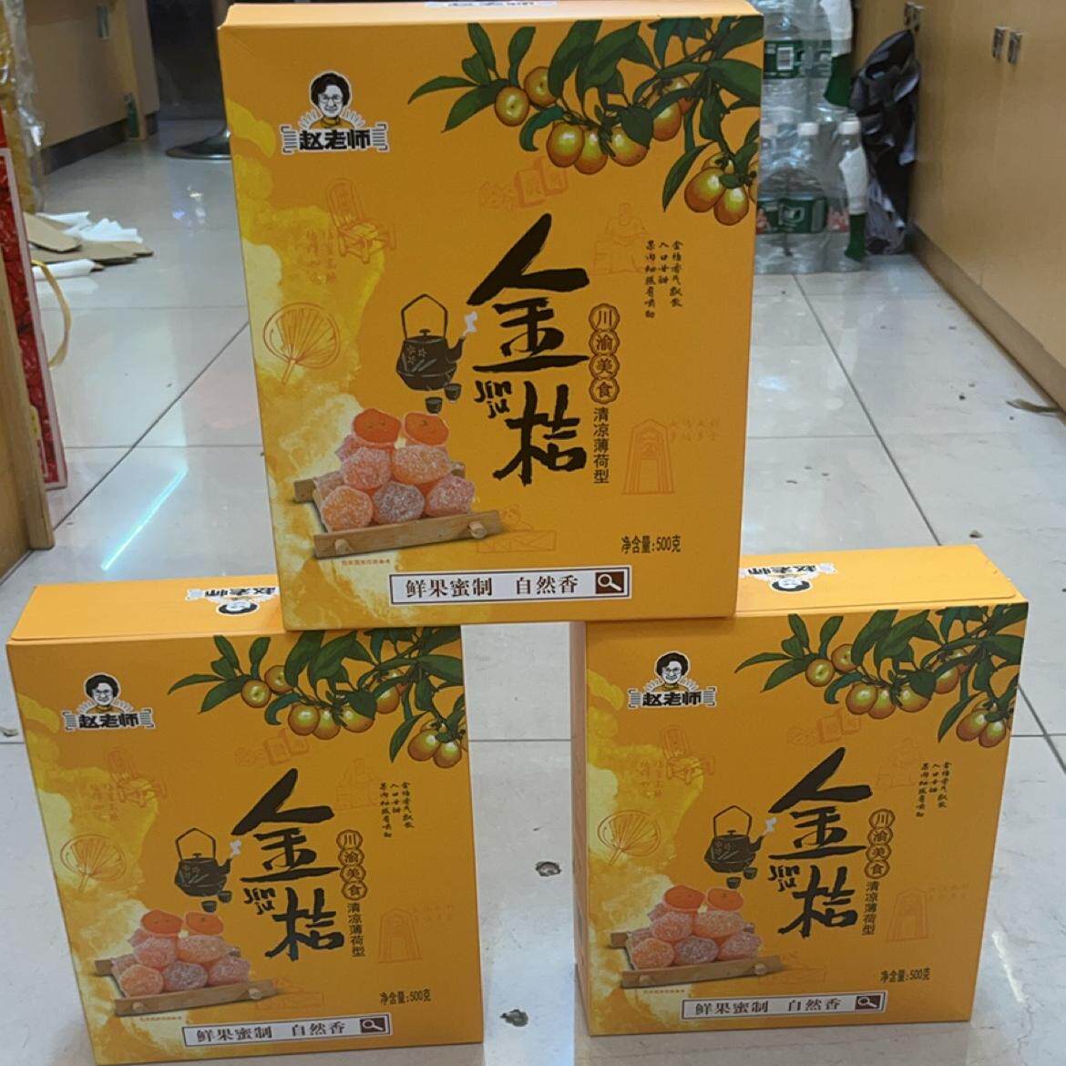 重庆特产赵老师金桔500克盒装糖渍金桔干蜜饯果脯小零食