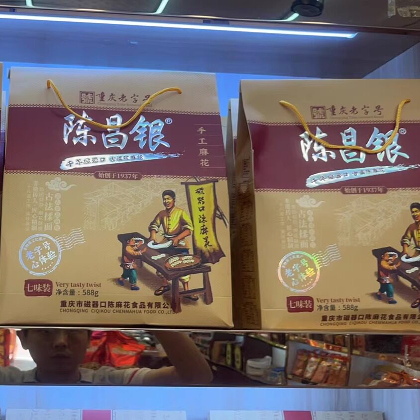 重庆特产磁器口古镇陈昌银手工麻花588克七味装礼盒麻花