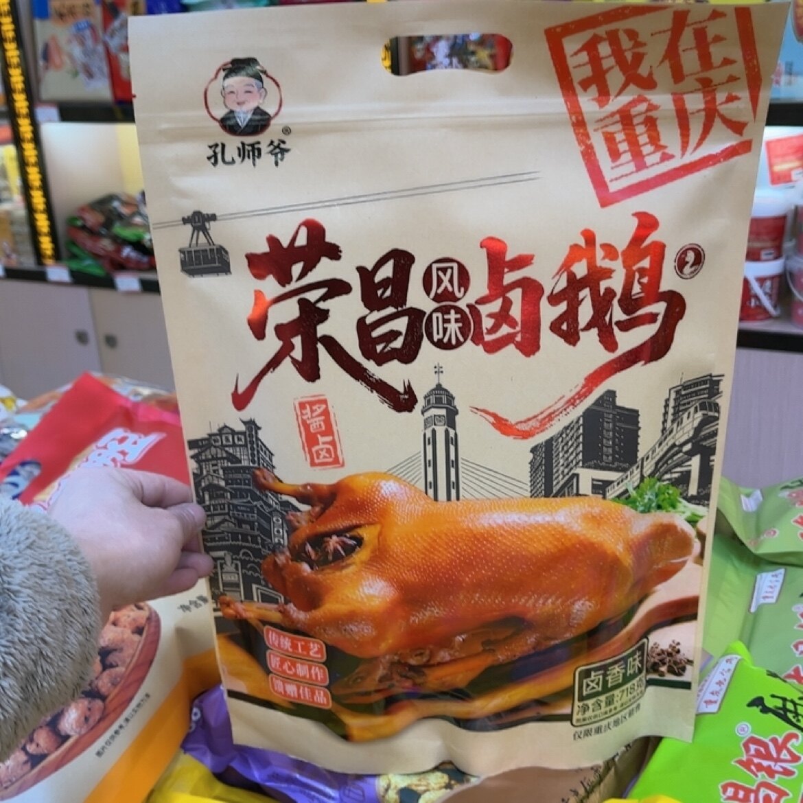川渝特产 荣昌卤鹅 718g袋装 卤香味 地方美食 开袋即食 正宗地道