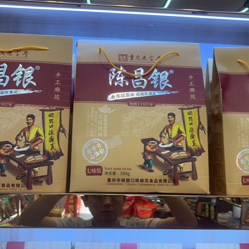 重庆特产磁器口古镇陈昌银手工麻花588克七味装礼盒麻花