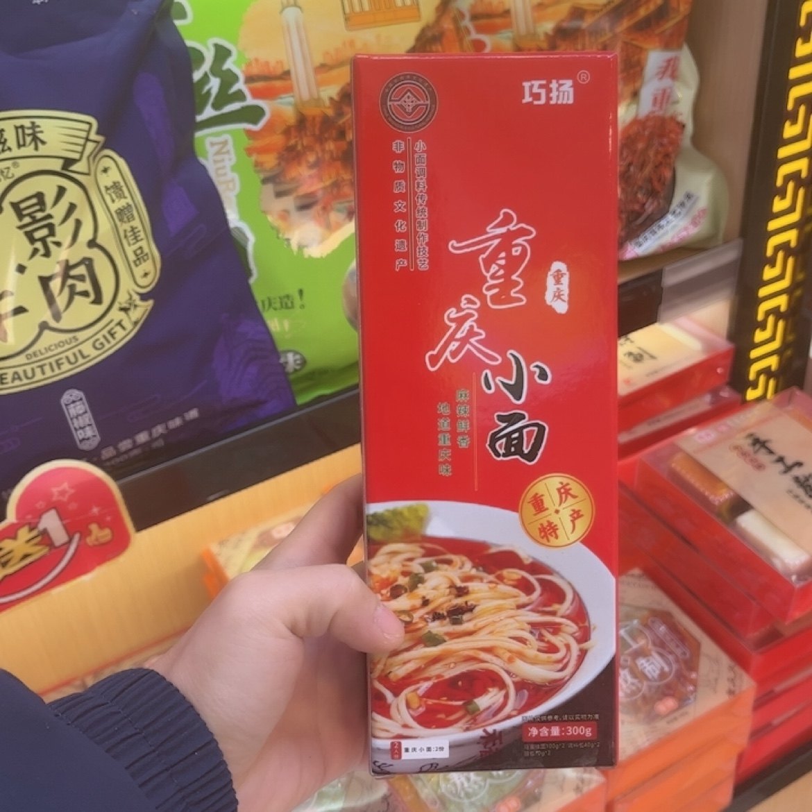 川渝特产300克巧扬非物质文化遗产双人份重庆小面盒装,粮油调味/速食/干货/烘焙,面条/挂面（无料包）,淘宝优惠券,粉丝福利购,淘宝优惠卷