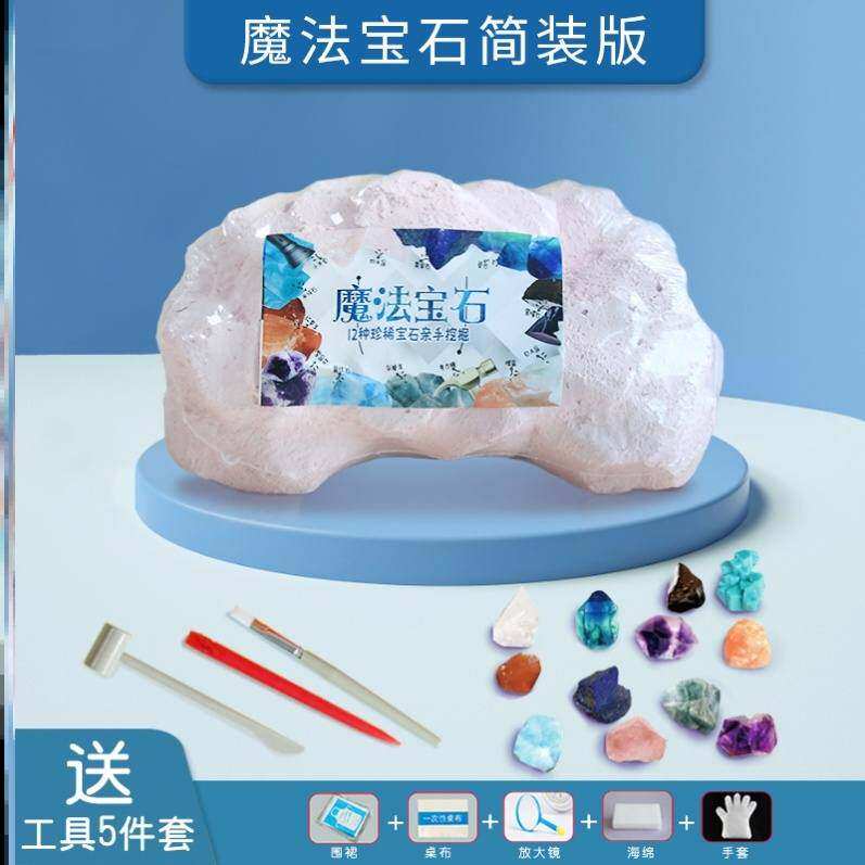 小小考古学家玩具钻石挖化石趣味送男孩女孩生日礼物挖宝原石水晶