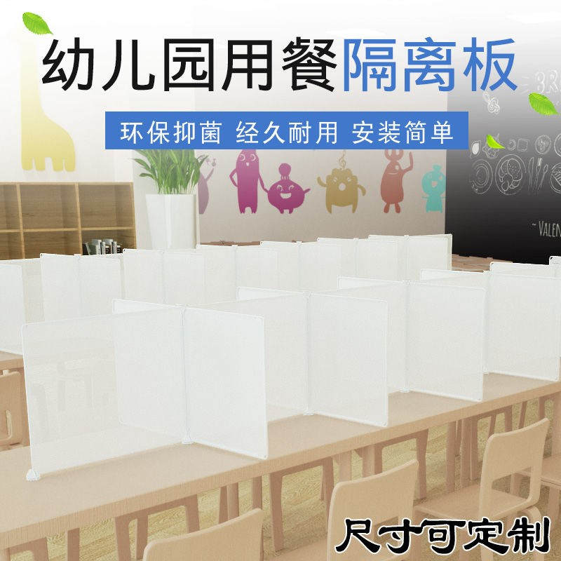 挡板学生幼儿园桌面防疫防飞沫食堂用餐隔离板吃饭分隔板餐桌桌子 商业/办公家具 办公屏风/隔断 原图主图