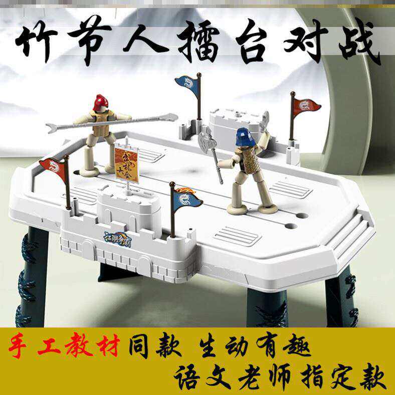 竹节人对战玩具pk双人六年级解压打斗益智10岁以上亲子互动游戏