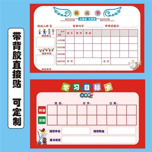 目标卡片创意高中初中学生班级分数贴纸中考高考学习计划目标桌贴