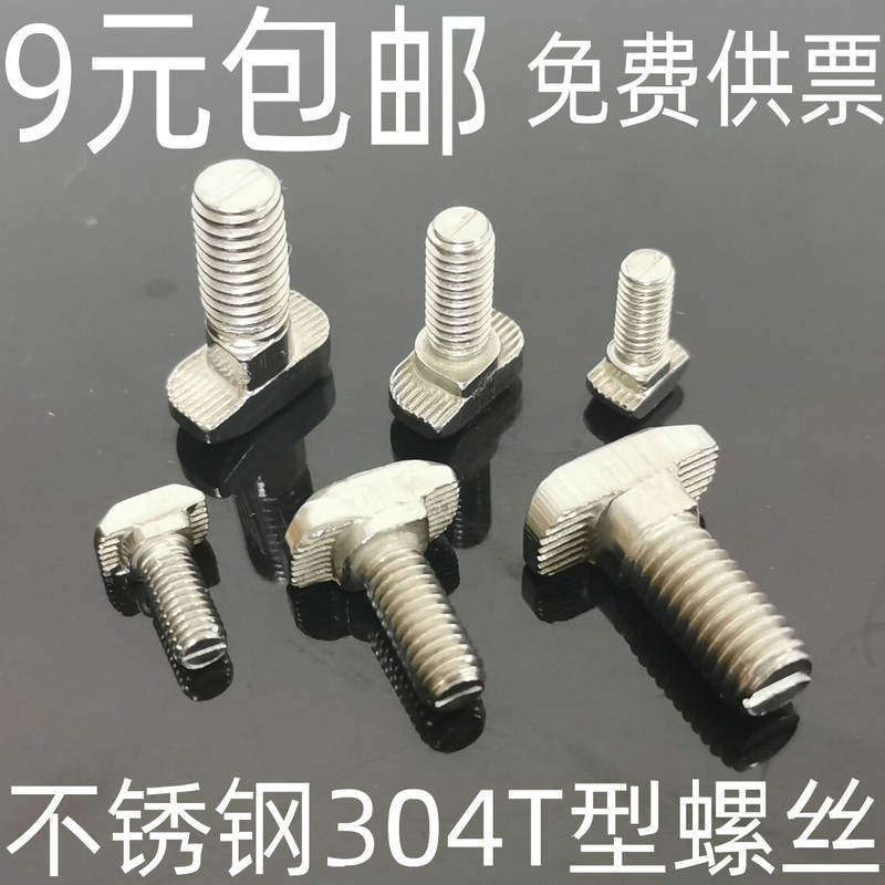 不锈钢 t型螺栓  锤头船形螺丝30/40/45型m6m8