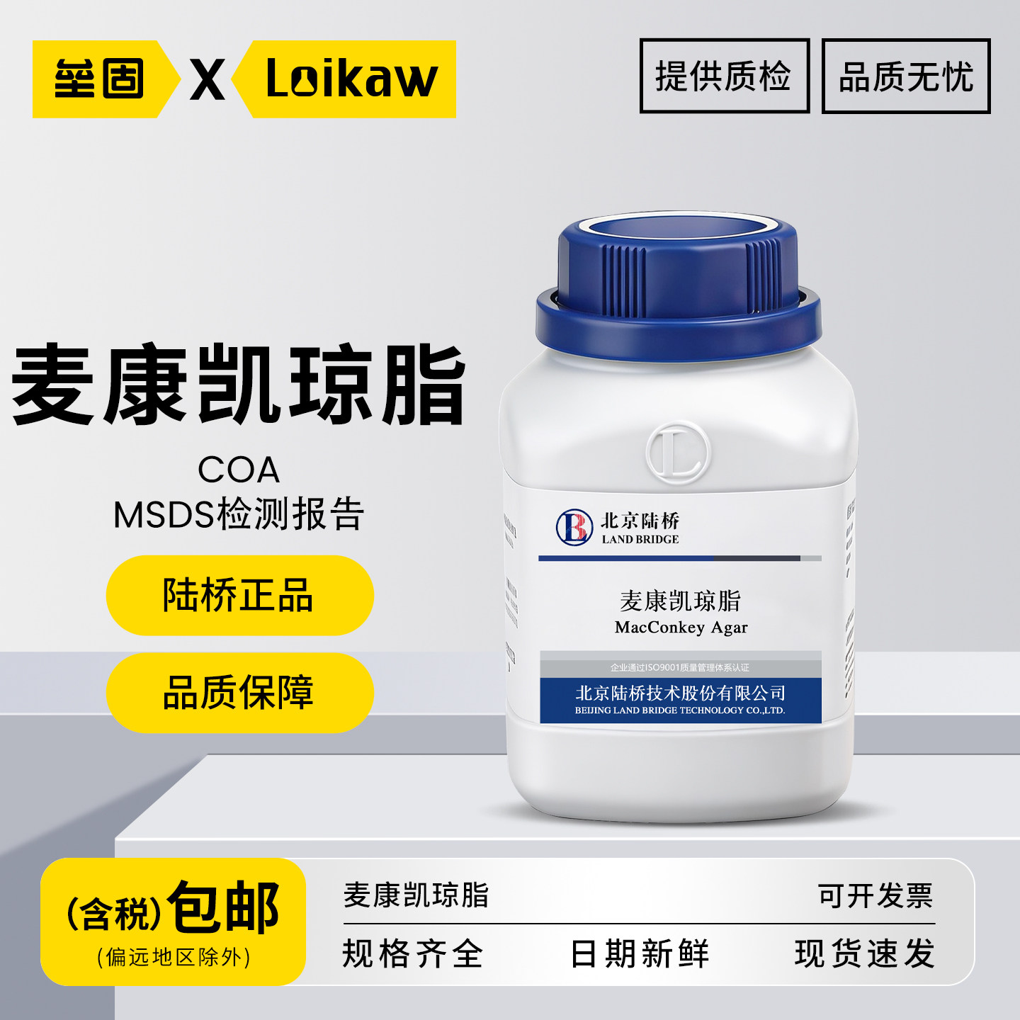 北京陆桥麦康凯琼脂培养基