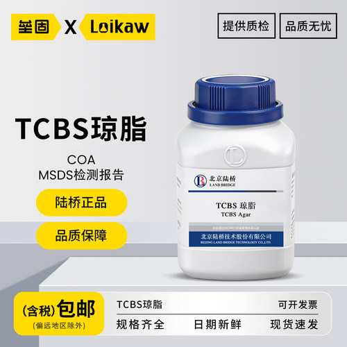 北京陆桥TCBS琼脂实验室培养基