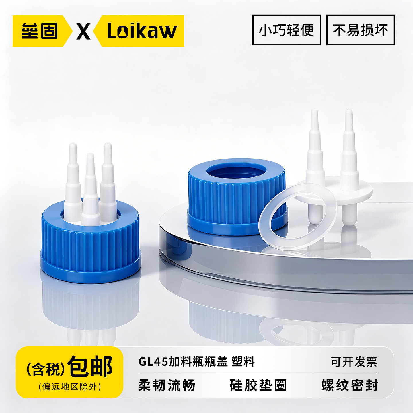 GL45塑料补料瓶盖（塑料） 单通双通三通反应器补料瓶转接头盖补料头 PP反应瓶盖发酵罐试剂瓶盖 流动相盖