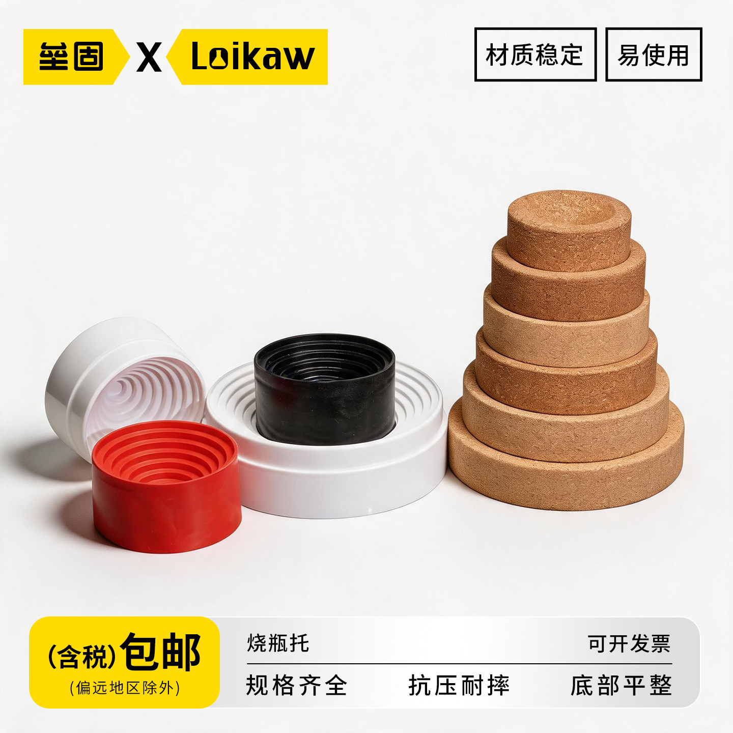 垒固软木烧瓶托烧瓶垫图片