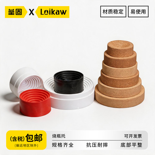垒固软木烧瓶托烧瓶垫