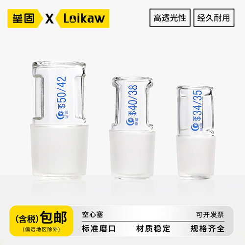 包邮垒固高硼硅玻璃标准口塞