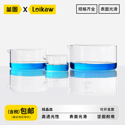 华鸥结晶皿高硼硅玻璃