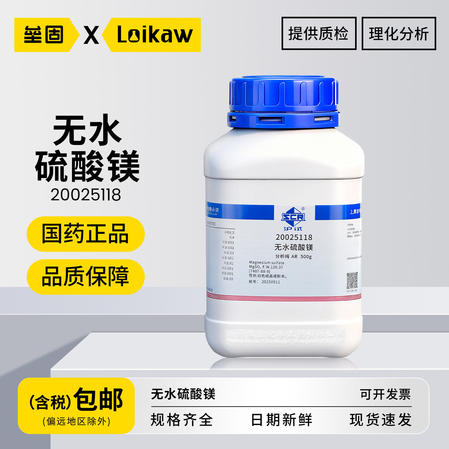 国药 无水硫酸镁AR分析纯实验室组培化学MgSO4镁盐工业防滑粉