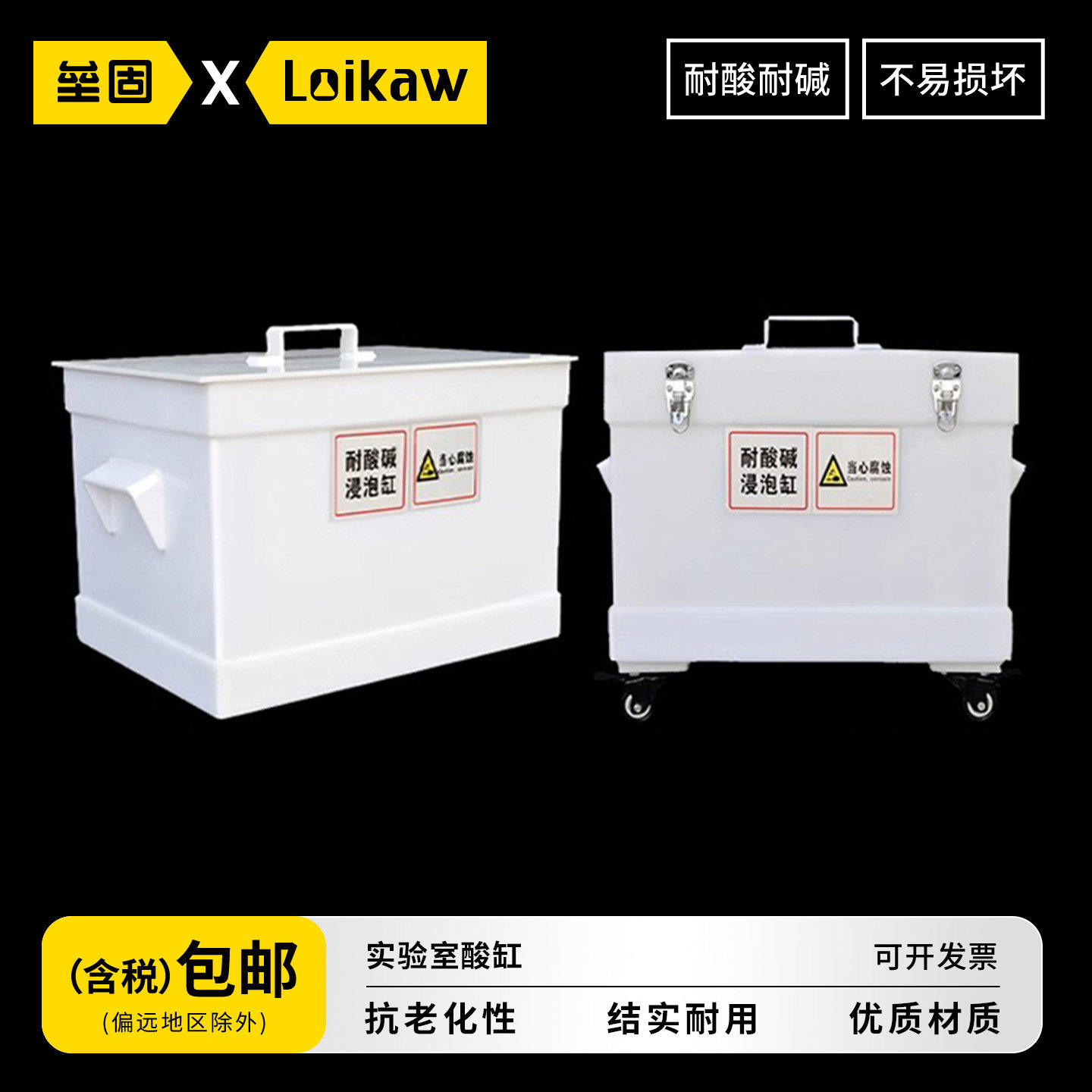 垒固pp酸缸实验室浸泡塑料桶废液