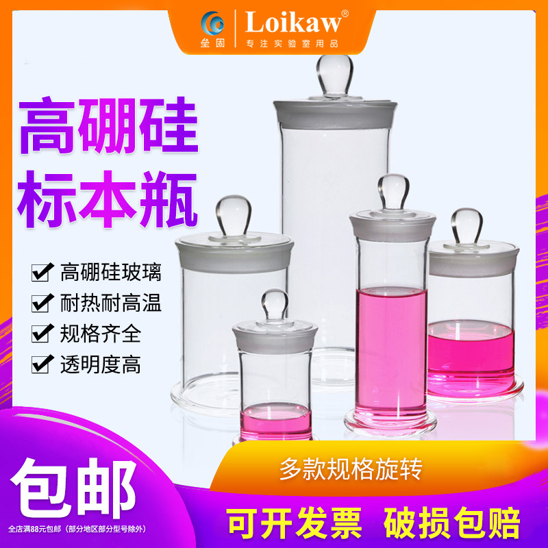 实验室标本缸加厚透明玻璃病理瓶浸制植物标本瓶