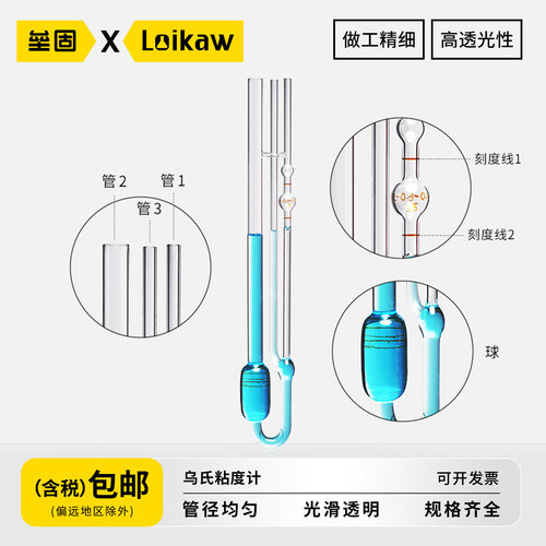 乌氏粘度计玻璃毛细管