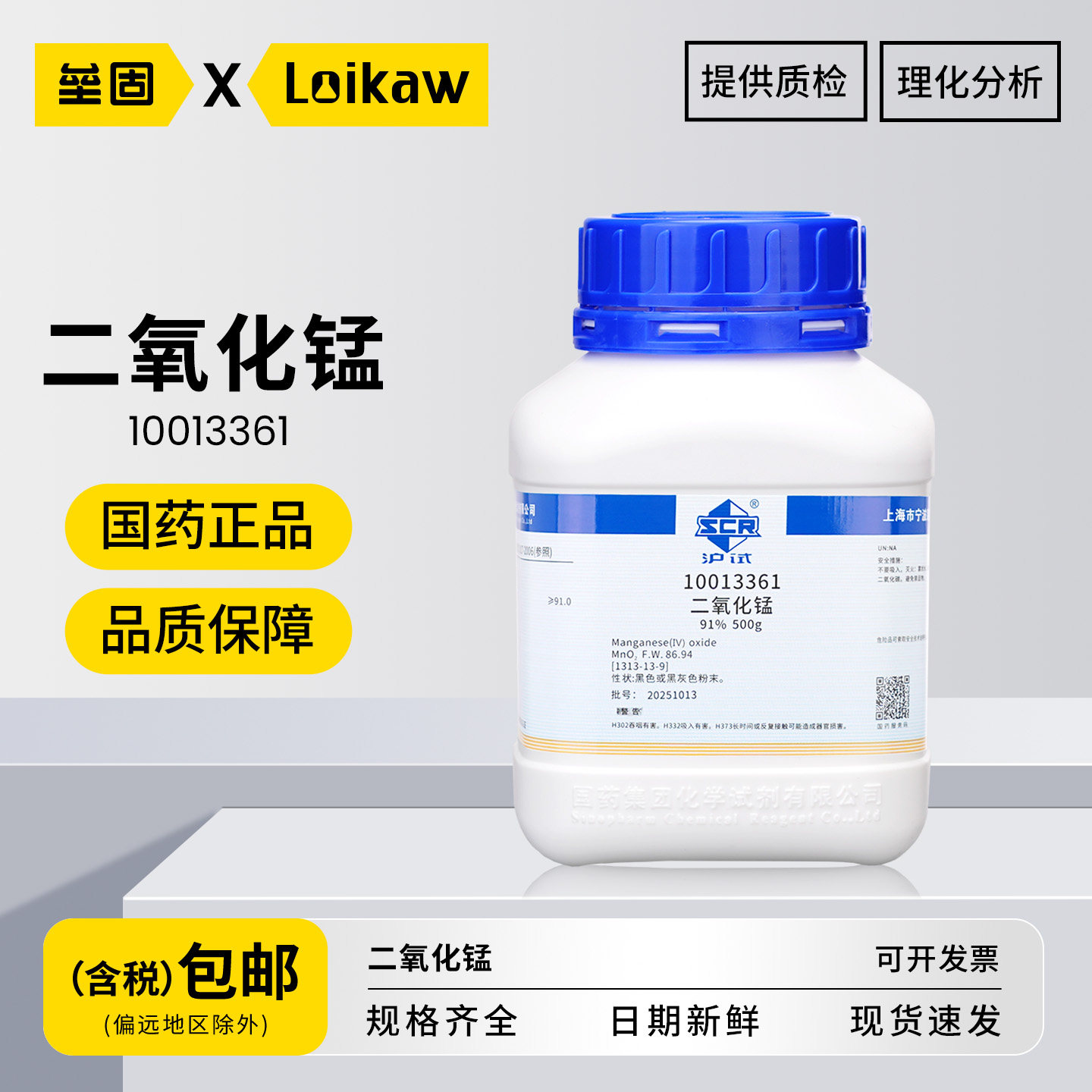 国药二氧化锰 沪试试剂AR分析纯科研专用正品化学实验室高纯度 5