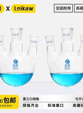 包邮 垒固直三口烧瓶 圆底高硼硅玻璃三颈厚壁反应瓶蒸馏烧瓶50 100 250 500 1000 2000ml 3L 5L 10L 20L