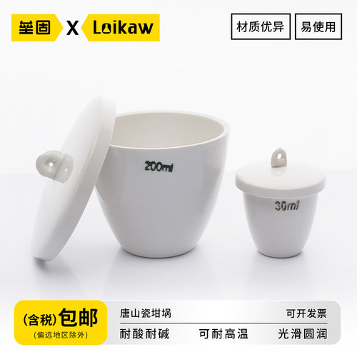 唐山陶瓷坩埚带盖灰分坩锅