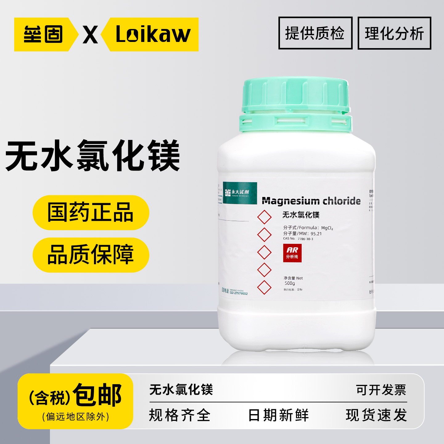 国药无水氯化镁 天津永大CP化学纯沪试试剂科研专用化学实验室正品
