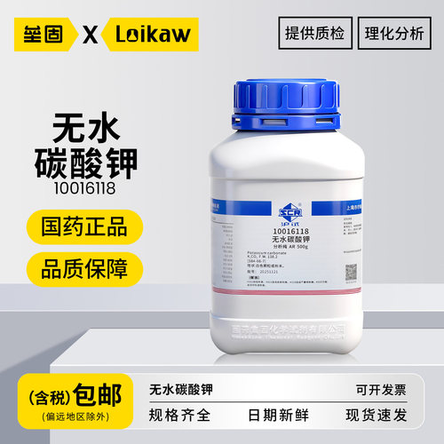 国药无水碳酸钾AR分析纯