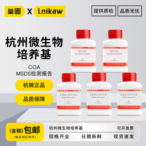 杭州微生物化学实验室用生物试剂