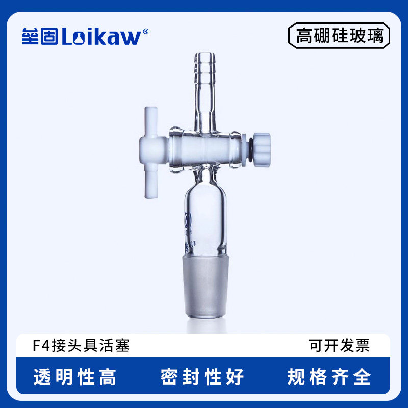 包邮 垒固 四氟玻璃接头具活塞  聚四氟乙烯活塞弯接管塞 导气管 抽气接头 实验室专用14/19/24/29#