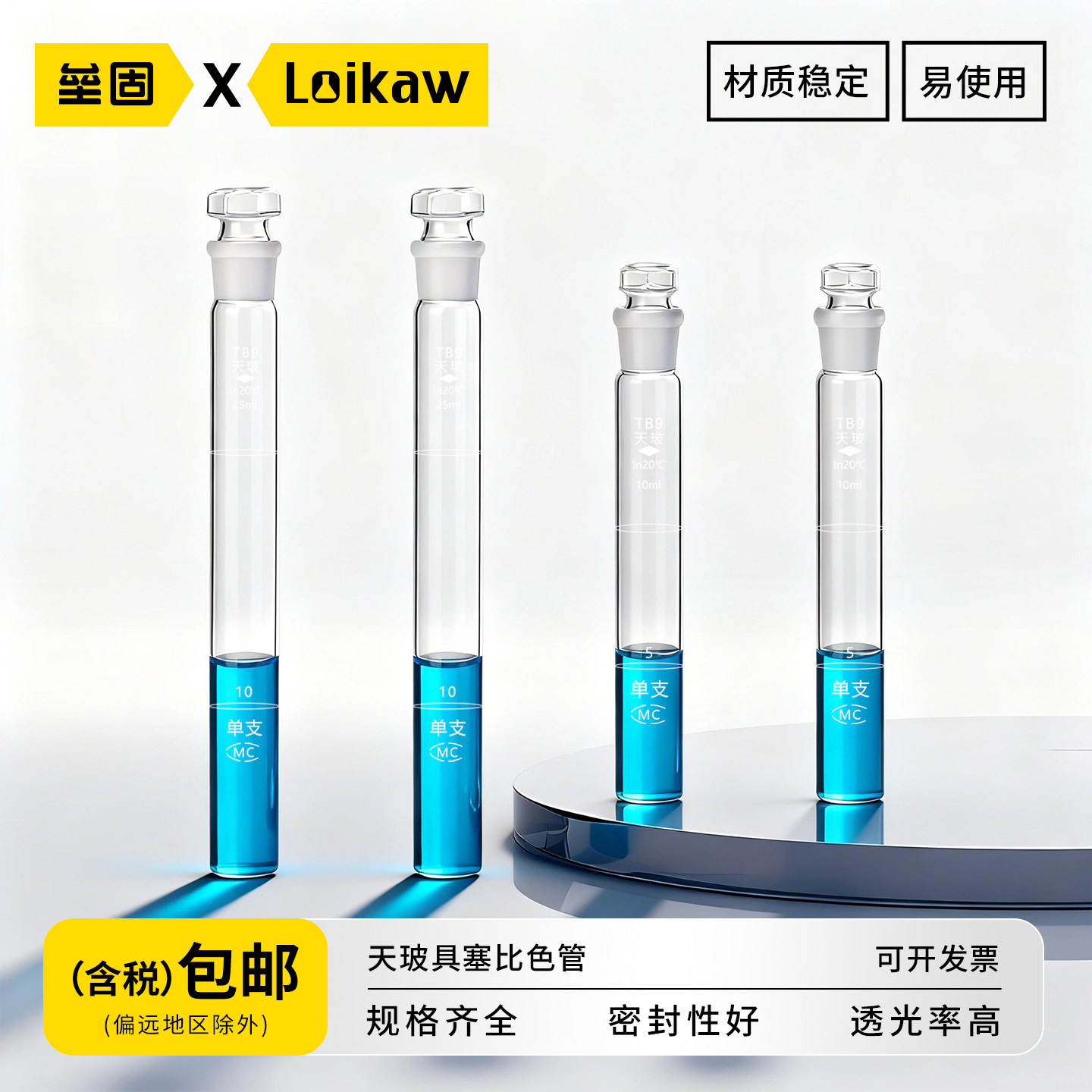 天玻玻璃具塞比色管A级可过检图片
