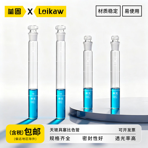 天玻玻璃具塞比色管A级可过检