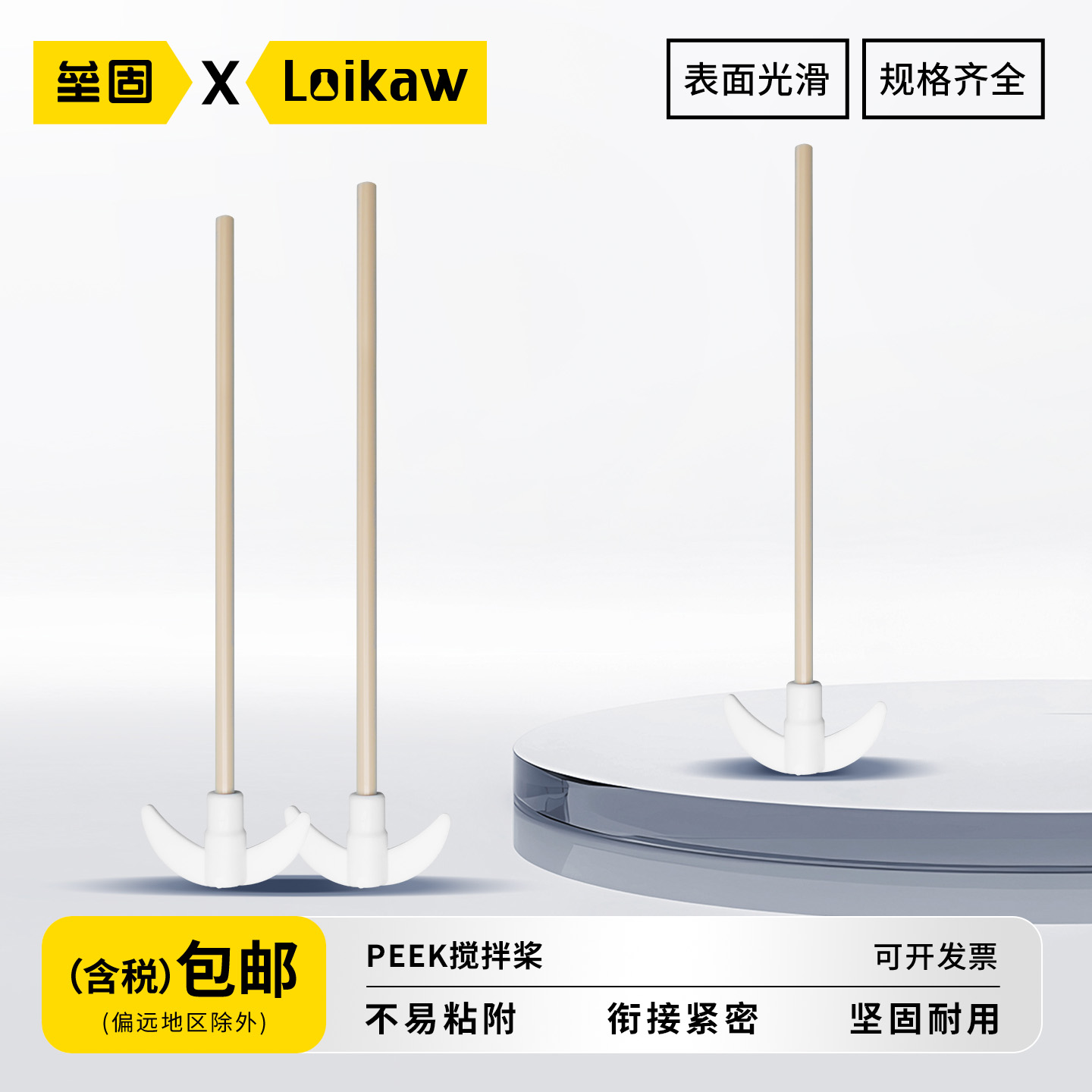 垒固PEEK搅拌桨聚四氟乙烯