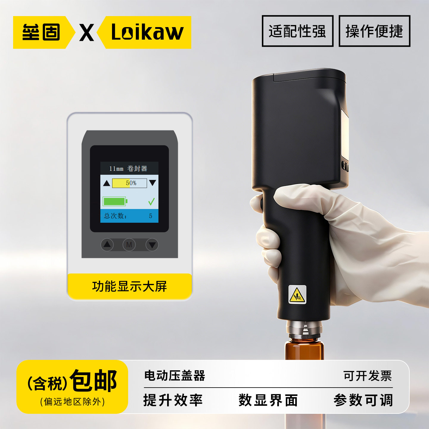 手持电动压盖器(纯铝盖)
