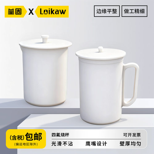 垒固实验聚四氟乙烯f4烧杯