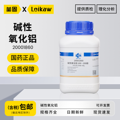 国药中碱性氧化铝FCP三氧化二铝