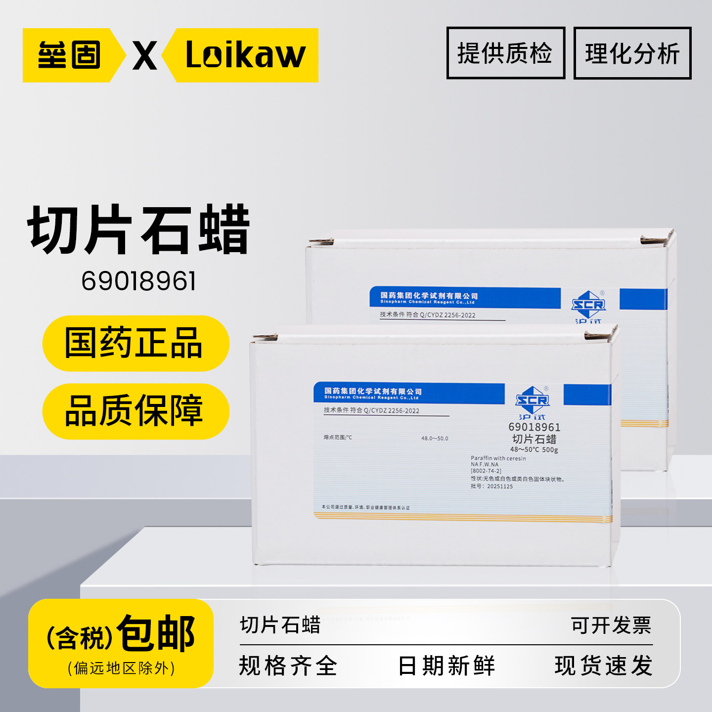 国药切片石蜡 沪试实验室化学试剂组织包埋切片化学试剂制备染色48