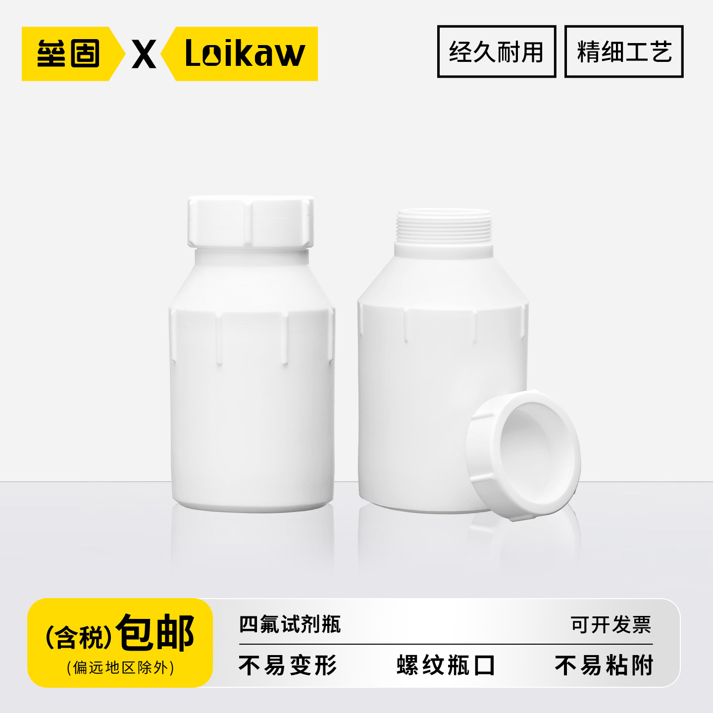 垒固聚四氟乙烯试剂瓶