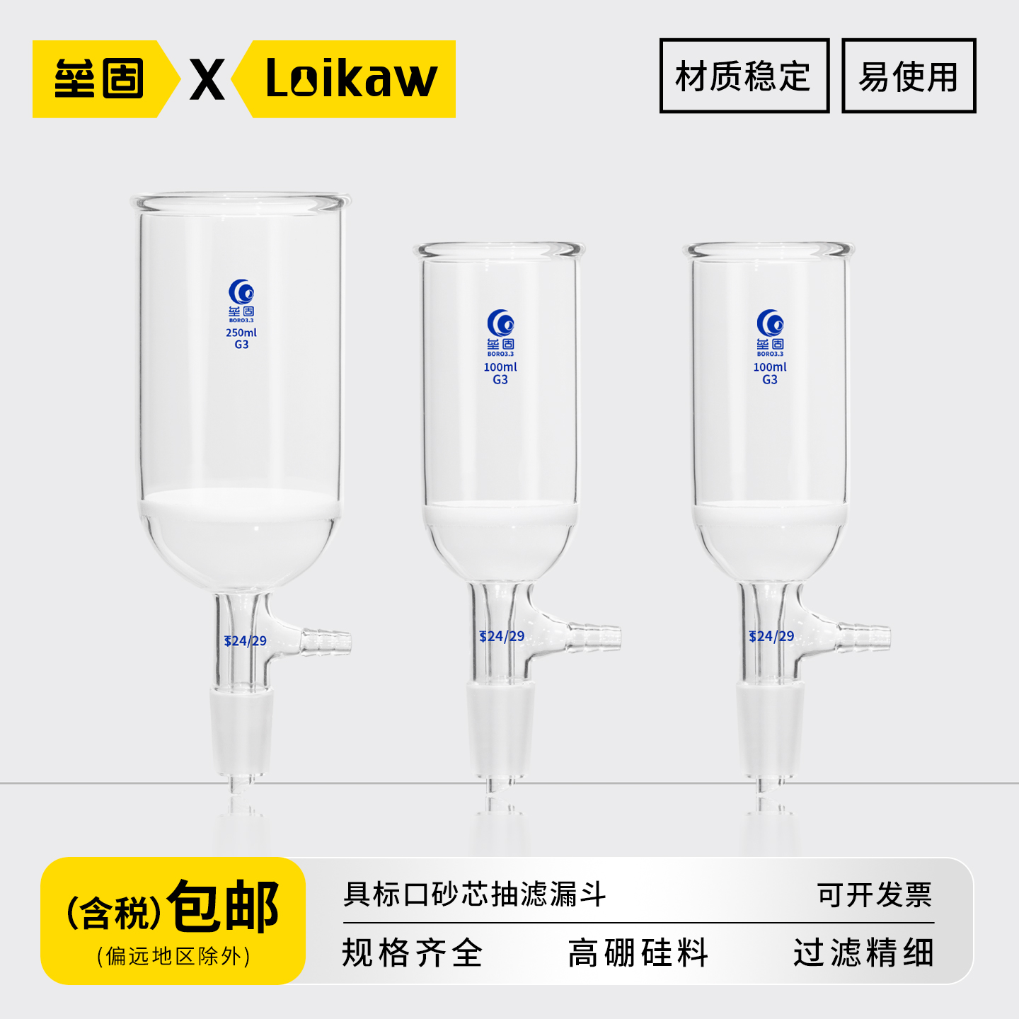 垒固具标口砂芯抽滤漏斗