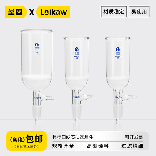 垒固具标口砂芯抽滤漏斗