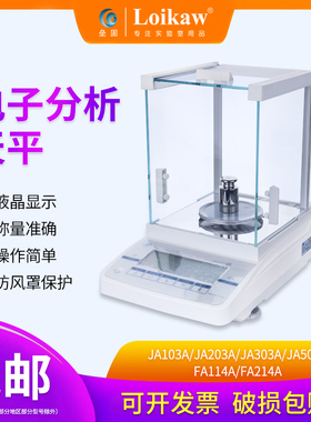 上海豪晟电子精密天平 电子分析天平FA114A/FA214A/JA103A/JA203A/JA303A/JA503A