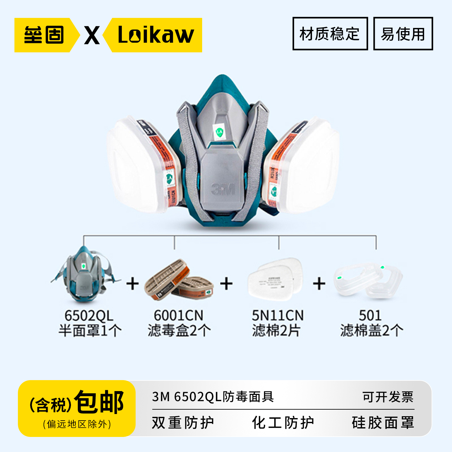 3m防毒面具装修甲醛化工气体