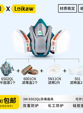 3M防毒面具 防尘装修甲醛化工气体工业粉尘喷漆防护面罩6502QL