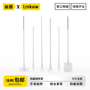 搅拌棒 包邮 四氟塞 搅拌塞 四氟搅拌桨 F4塞 F4搅拌叶 聚四氟乙烯搅拌桨 70cm