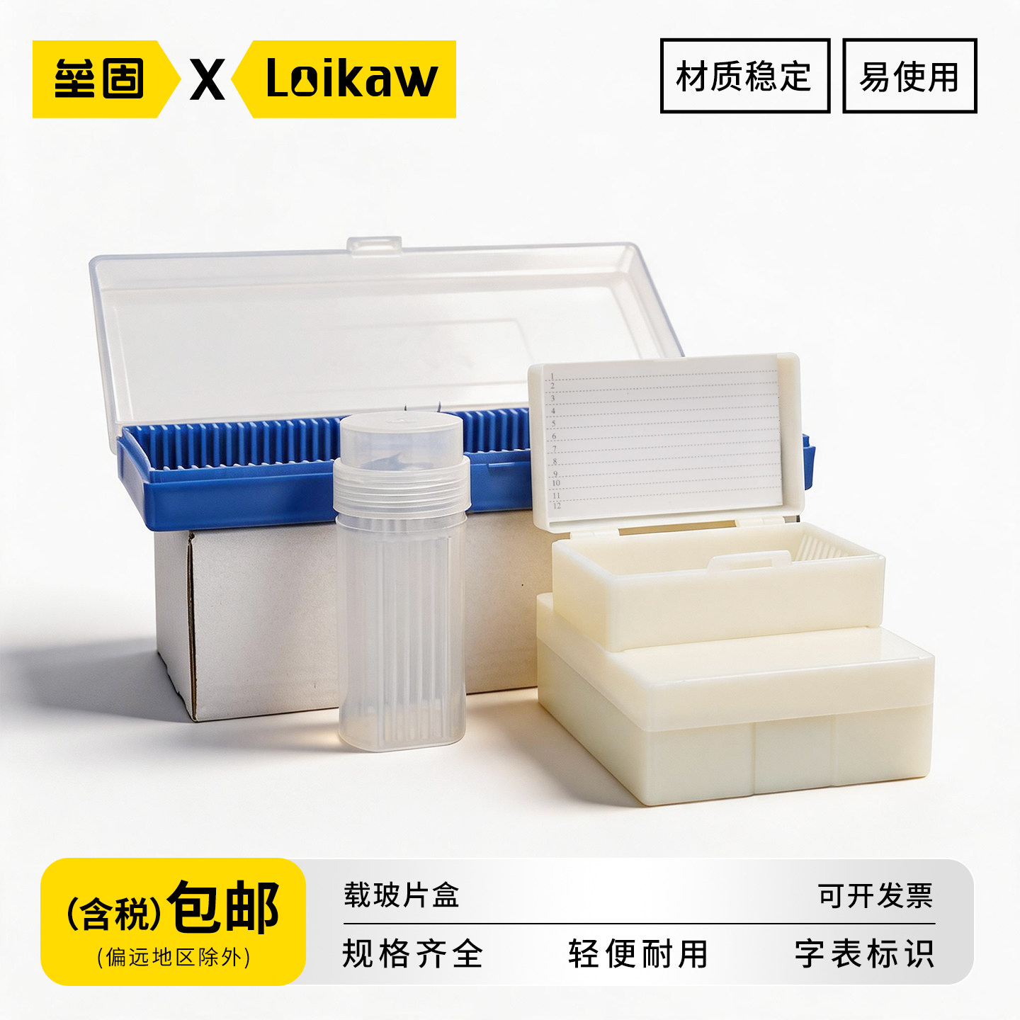 垒固载波片盒 标本切片塑料载玻片盒7101/7105病理切片盒 加厚ABS 耐摔 50片/100片
