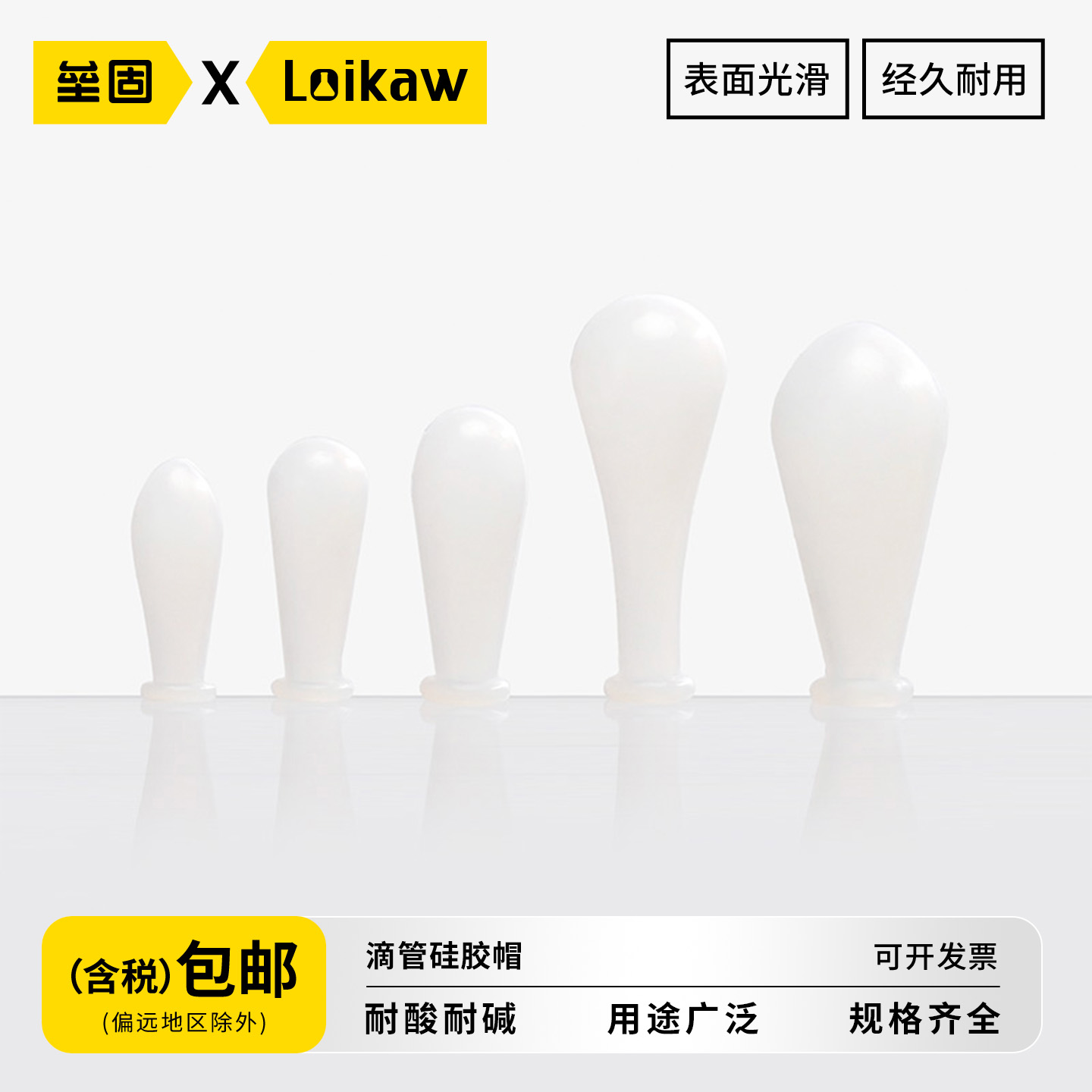 垒固滴管硅胶帽透明硅胶